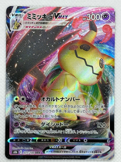 Pokemon Mimikyu VMAX Card - Rare holographic card - Shiny Mimikyu VMAX version - Collectible card for Pokemon fans.