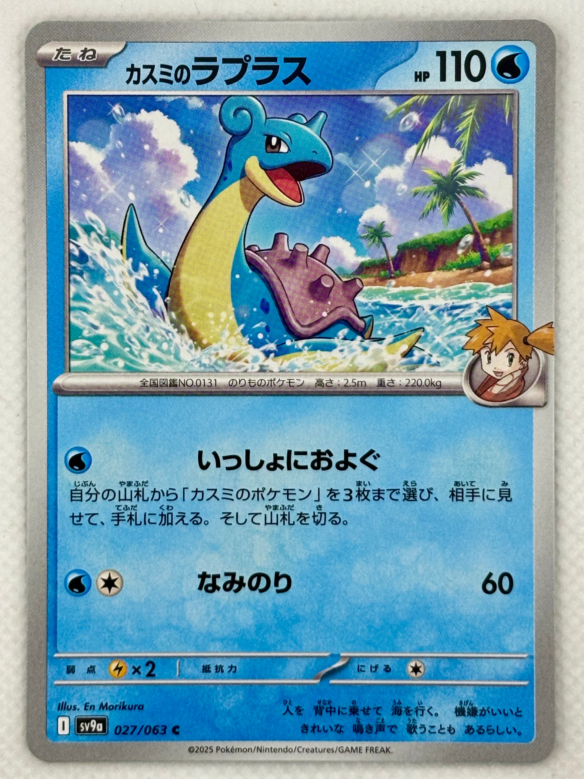 Misty's Lapras - Hot Air Arena