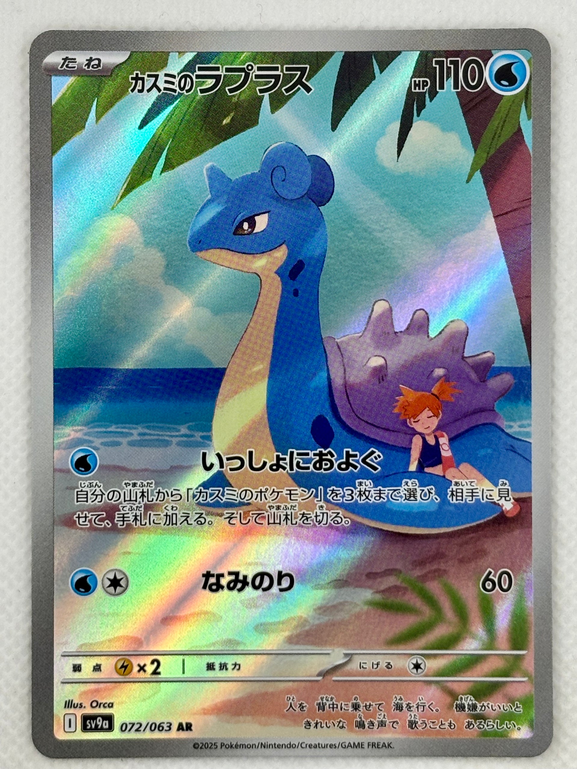 Misty's Lapras - Hot Air Arena