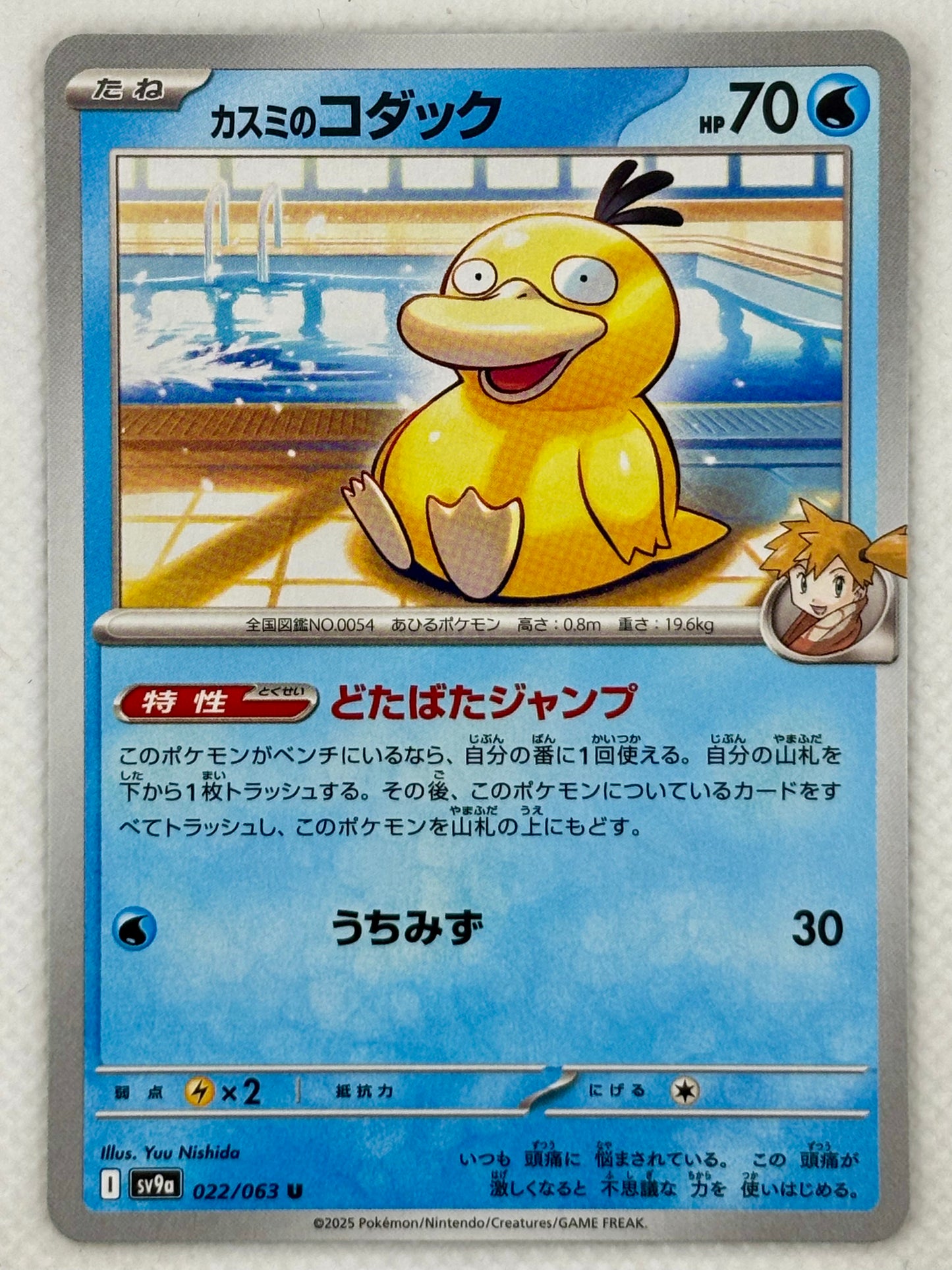 Misty's Psyduck - Hot Air Arena | Unpredictable Pokmon Card Japan Pop Mart Misty's Psyduck - Hot Air Arena | Unpredictable Pokmon Card Japan Pop Mart