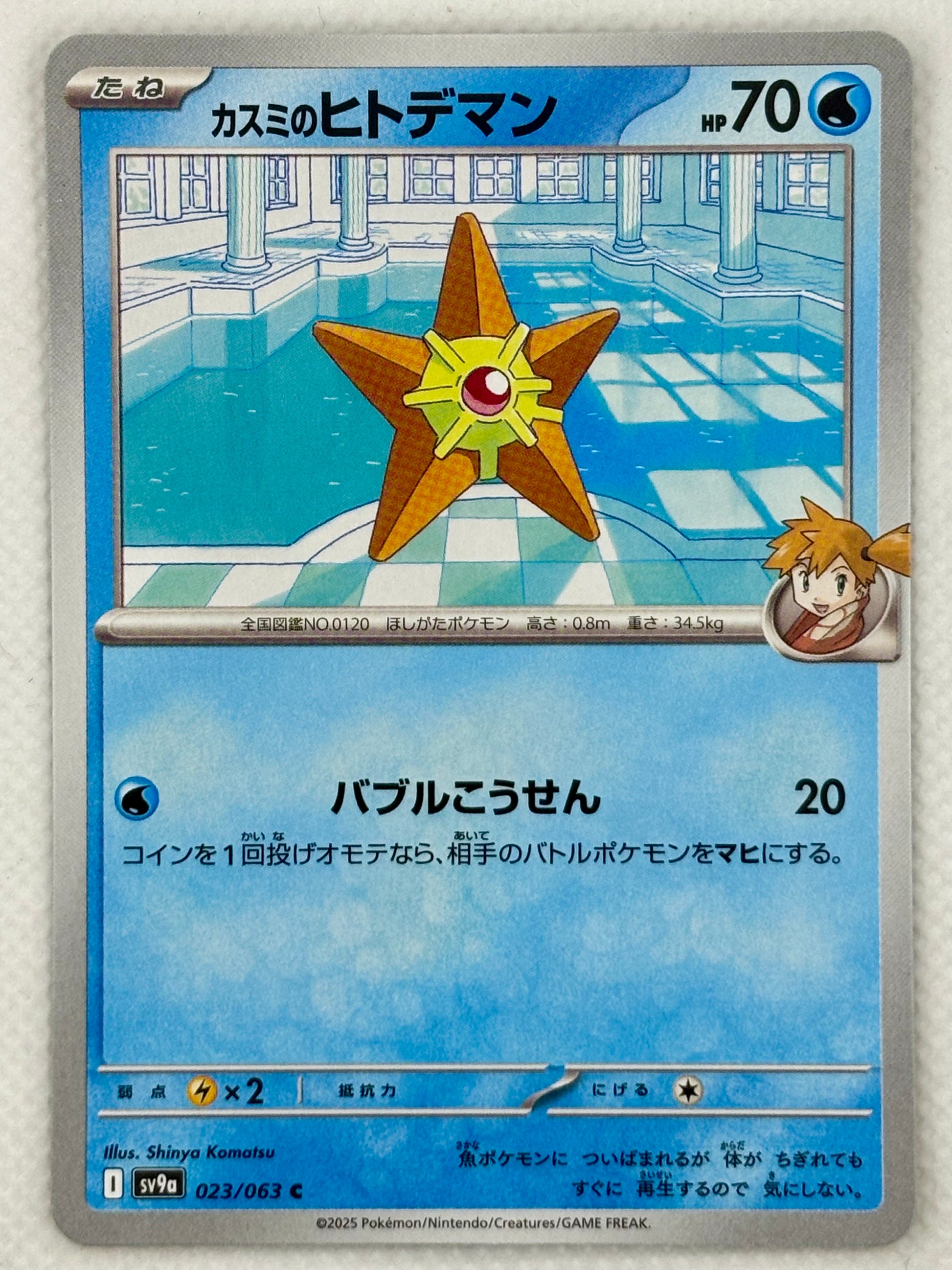 Misty's Staryu - Hot Air Arena