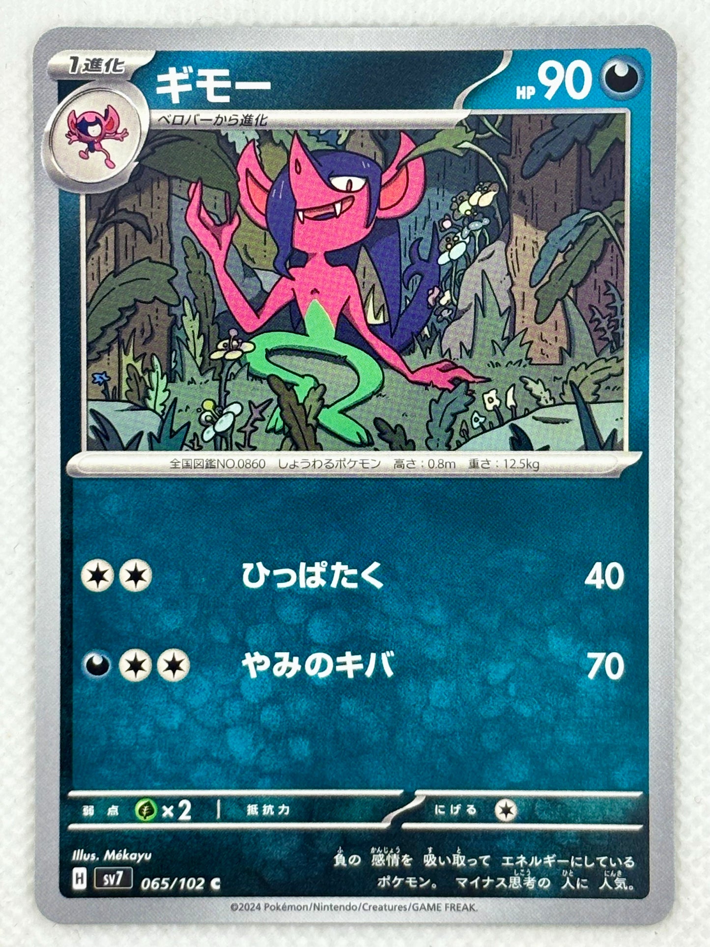 Morgrem card showing its details, abilities, and its role in the Stellar Miracle set.
