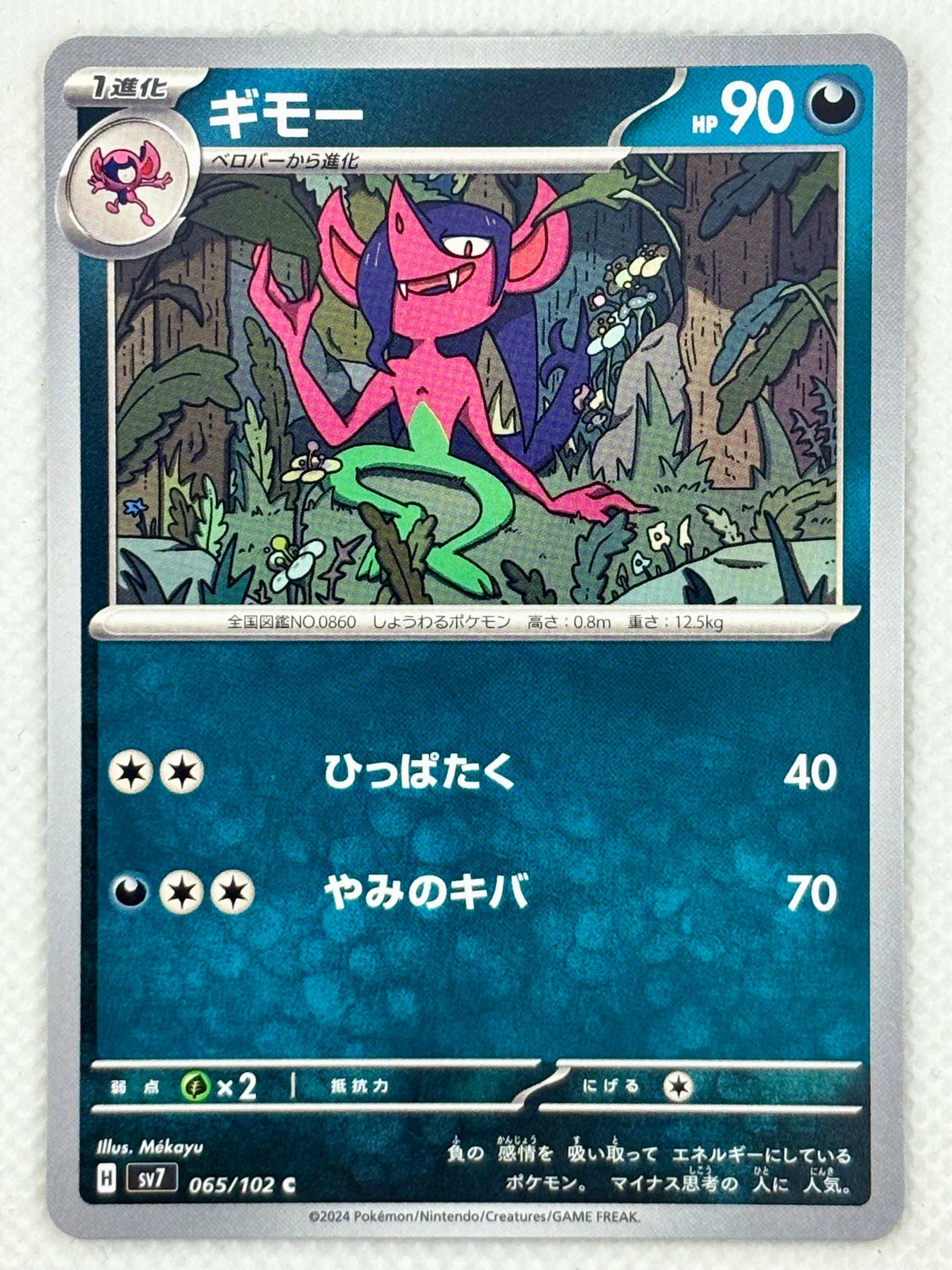 Morgrem card showing its details, abilities, and its role in the Stellar Miracle set.