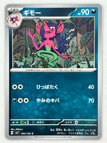 Morgrem card showing its details, abilities, and its role in the Stellar Miracle set.