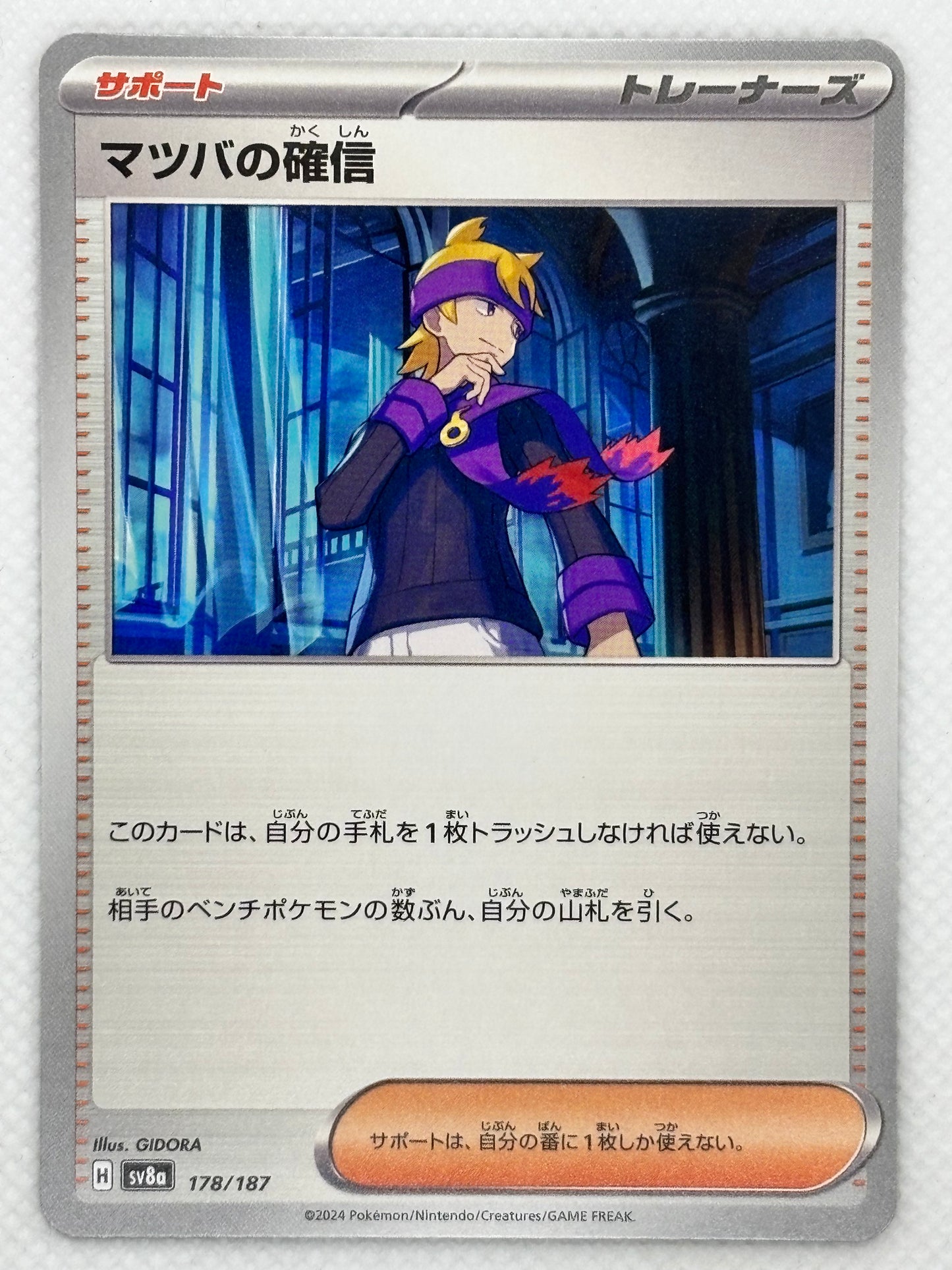 Explore Morty's Conviction from the "Terastal Festival ex" set in the Pokemon Scarlet & Violet series. A Supporter card that allows you to discard a card from your hand and draw a card for each of your opponent's Benched Pokémon. Image of the card included.