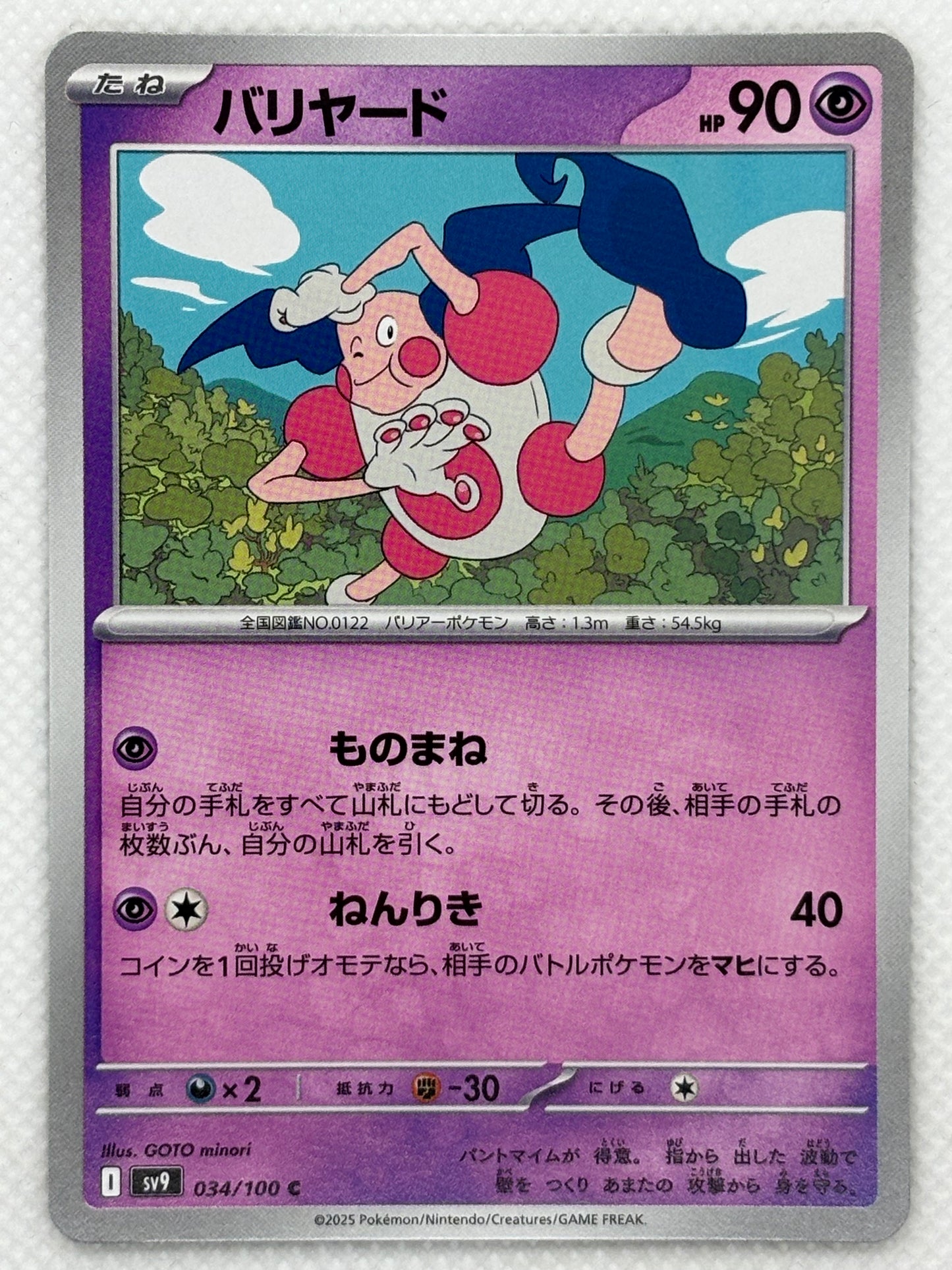 Mr. Mime card showing its details, abilities, and its role in the Battle Partners set.