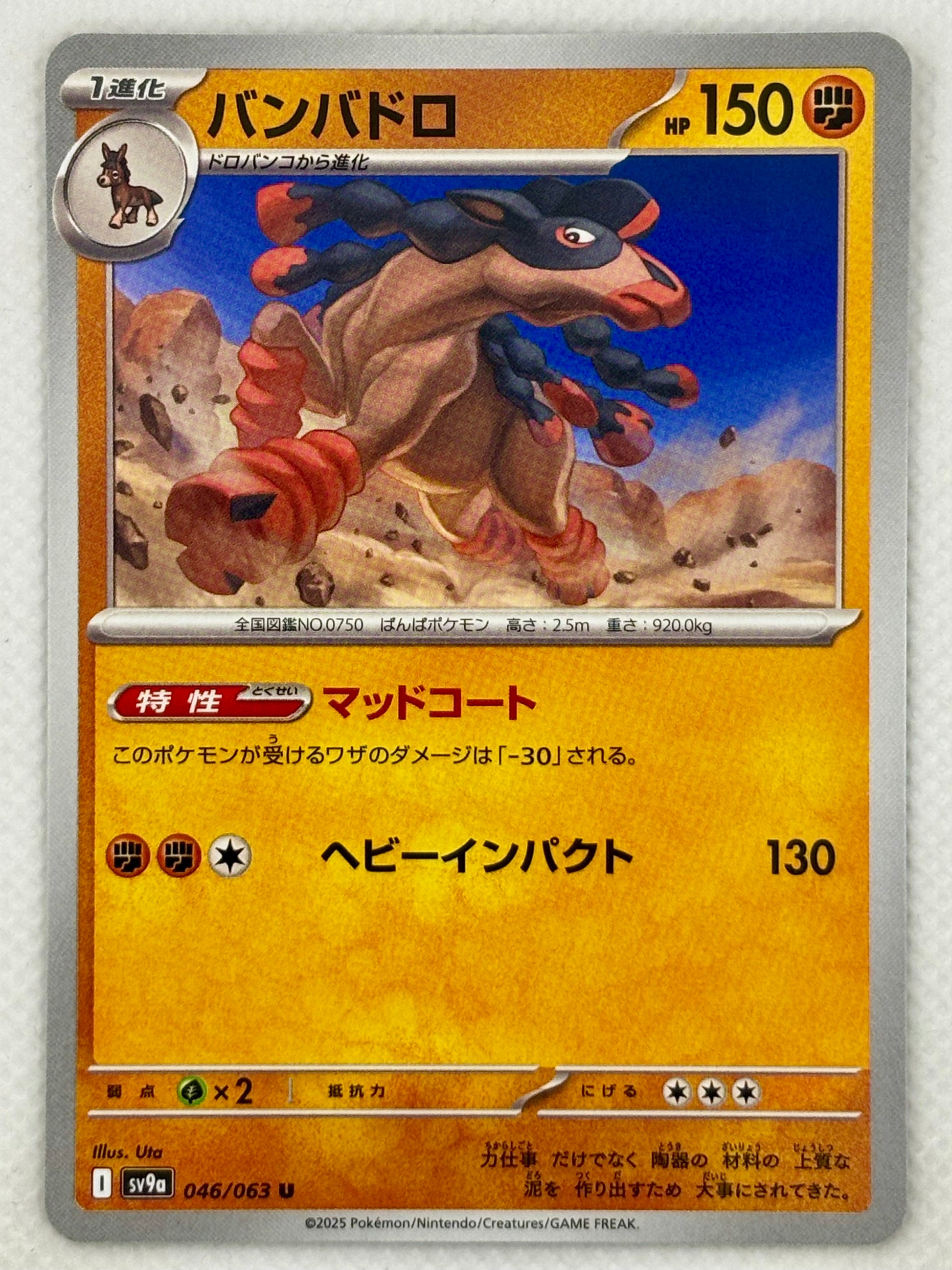 Mudsdale Pokémon card from the Hot Air Arena set, Scarlet & Violet series. A strong and powerful Pokémon, ideal for dominating battles with its sheer force.