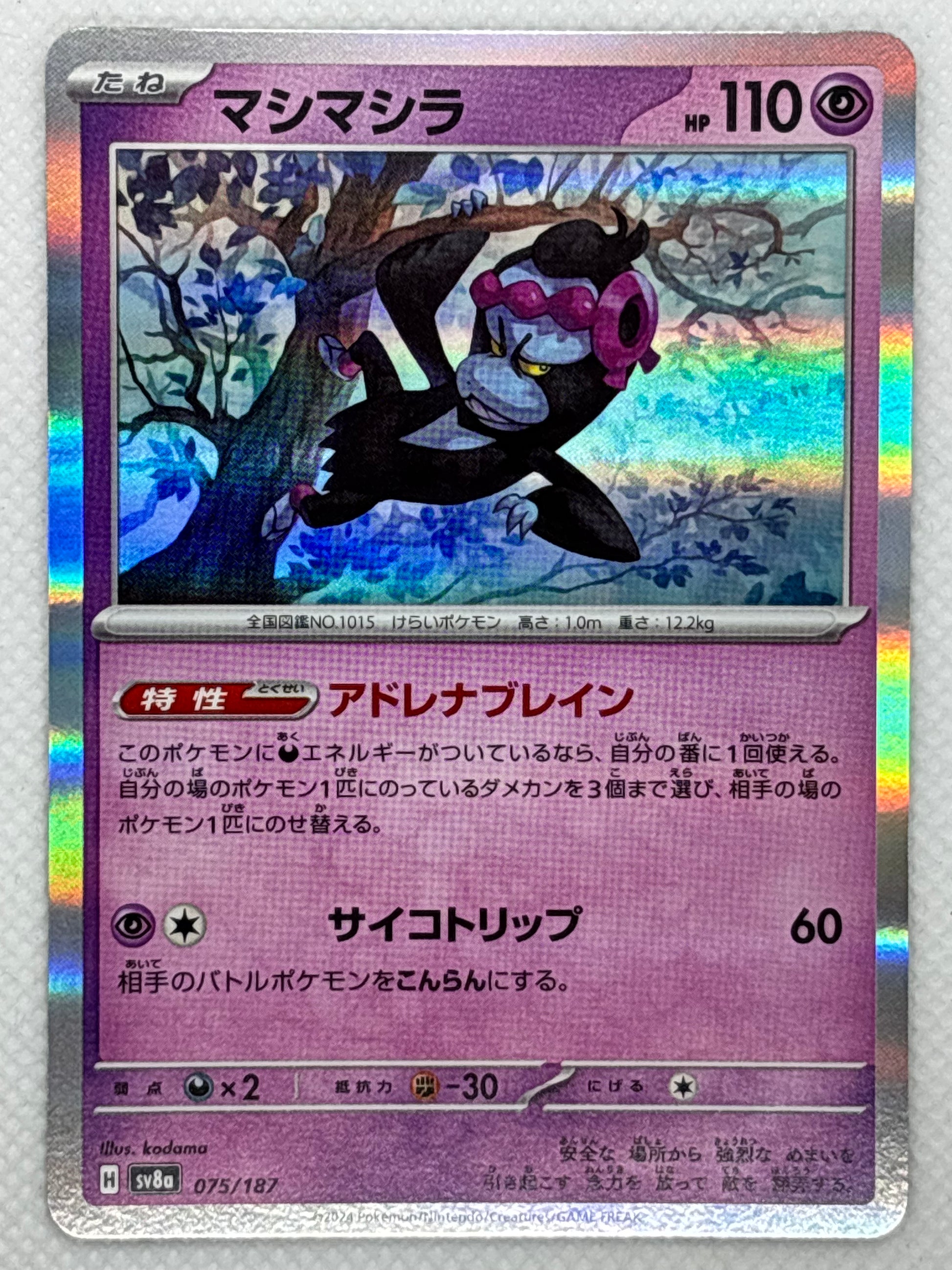 View Munkidori, a Poison/Psychic-type Pokemon from the Terastal Festival ex expansion of the Scarlet & Violet series. With its glowing markings and enigmatic aura.