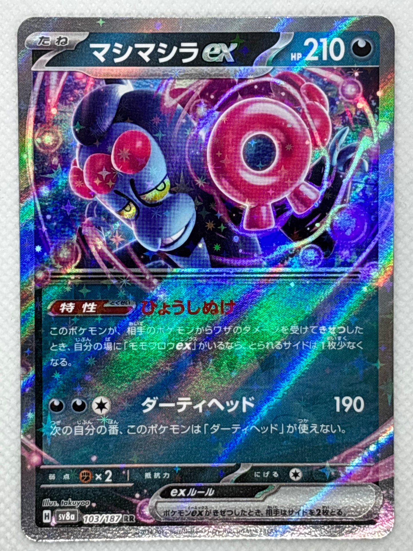 Explore Munkidori ex from the "Terastal Festival ex" set in the Pokemon Scarlet & Violet series. An Electric-type Pokemon with impressive defensive capabilities and powerful attacks. Image of the card included.