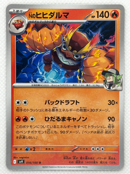 N's Darmanitan card showing its details, abilities, and its role in the Battle Partners set.
