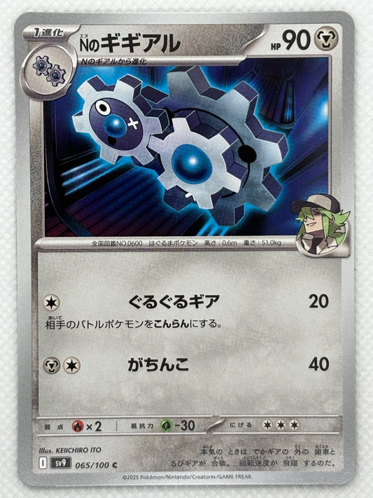 N's Klang card showing its details, abilities, and its role in the Battle Partners set.