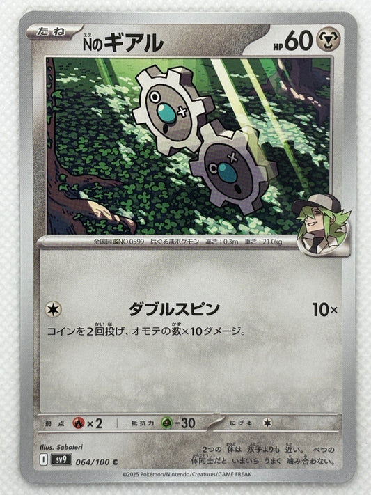 N's Klink card showing its details, abilities, and its role in the Battle Partners set.