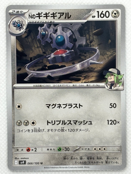 N's Klinklang card showing its details, abilities, and its role in the Battle Partners set.