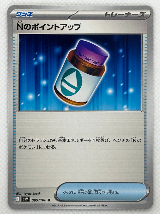 N's PP Up card showing its details, abilities, and its role in the Battle Partners set.