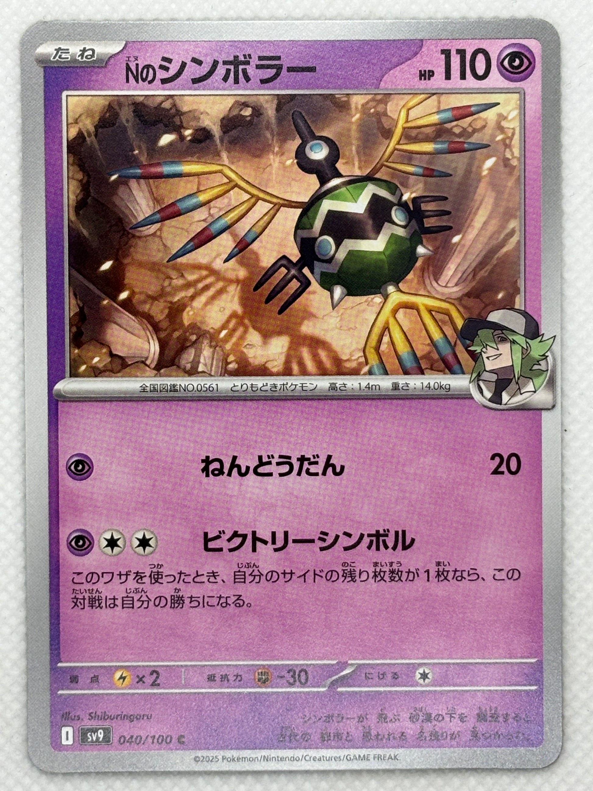 N's Sigilyph card showing its details, abilities, and its role in the Battle Partners set.