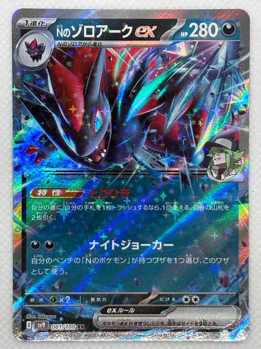 N's Zoroark ex card showing its details, abilities, and its role in the Battle Partners set.
