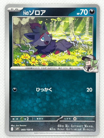 N's Zorua card showing its details, abilities, and its role in the Battle Partners set.
