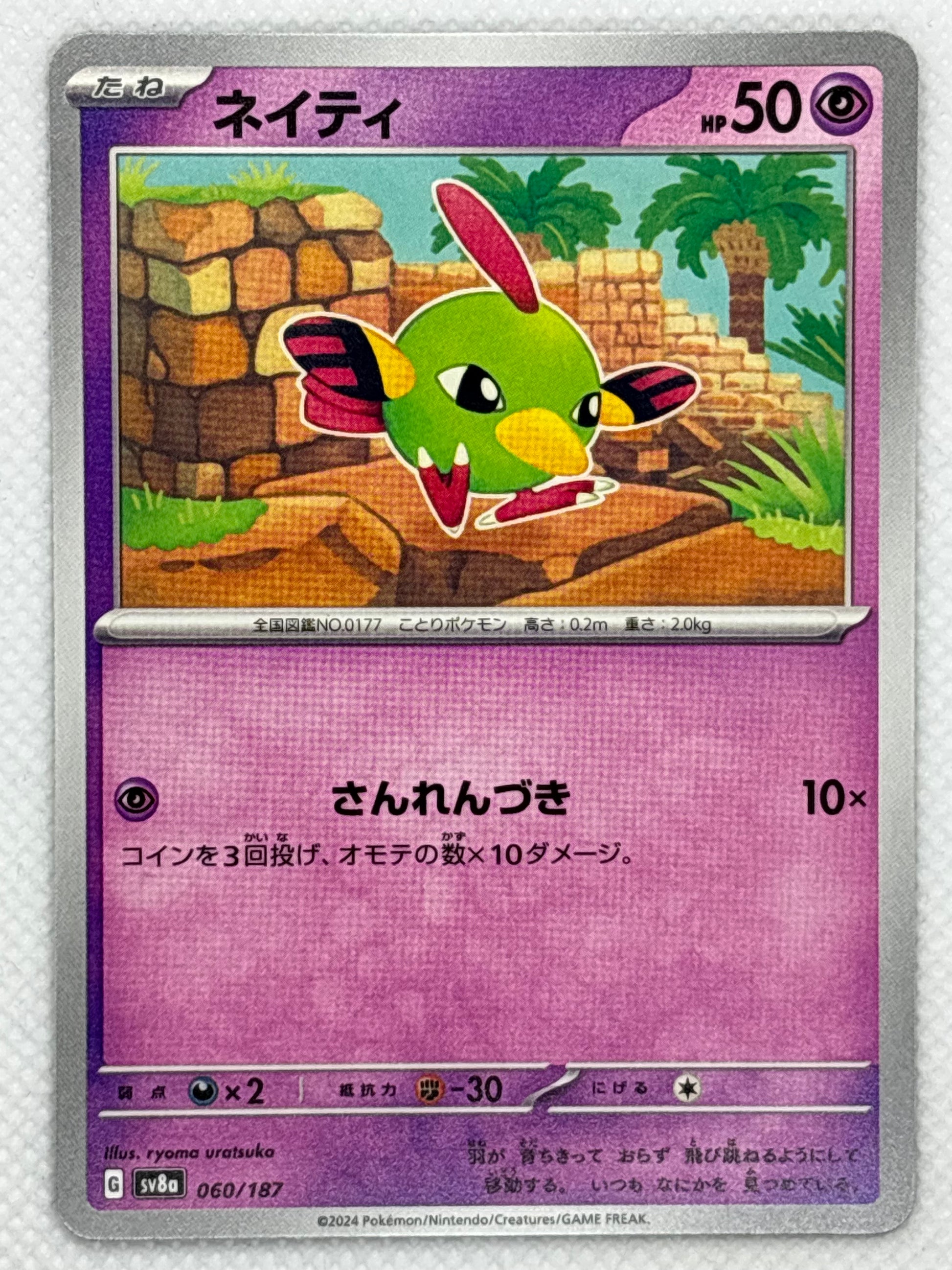 Natu card showing its details, abilities, and its role in the Terastal Festival ex set of the Scarlet & Violet series.