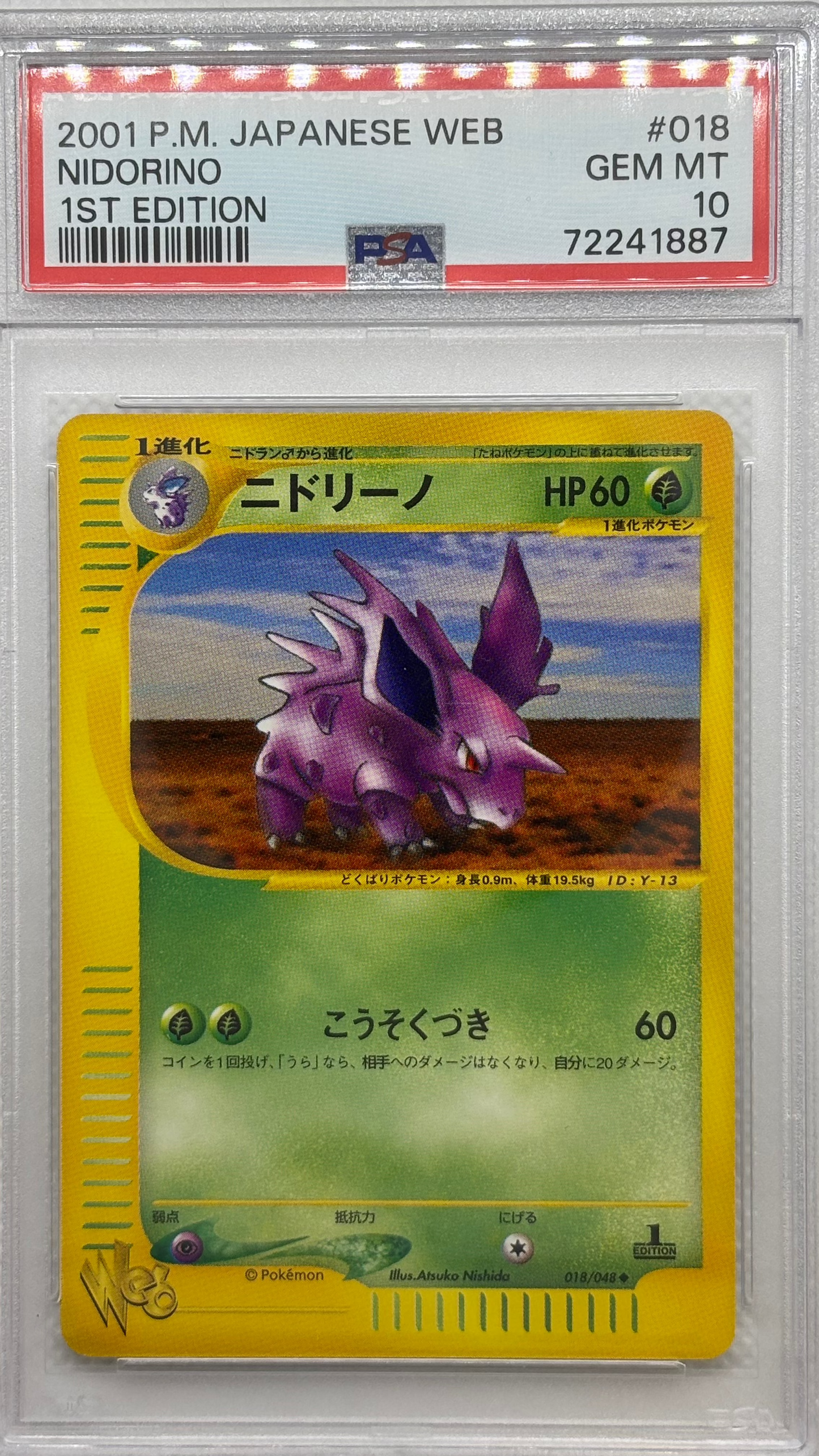 nidorino pokemon card Nidorino 018/048 – Certified – Pokémon Web – JapanPopMart – Japan Pop Mart