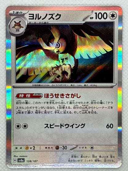 Explore Noctowl from the "Terastal Festival ex" set in the Pokemon Scarlet & Violet series. A Normal/Flying-type Pokemon with impressive defensive capabilities and powerful attacks. Image of the card included.