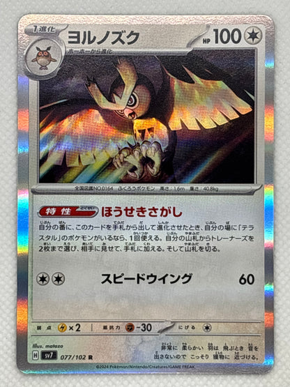 Noctowl card showing its details, abilities, and its role in the Stellar Miracle set
