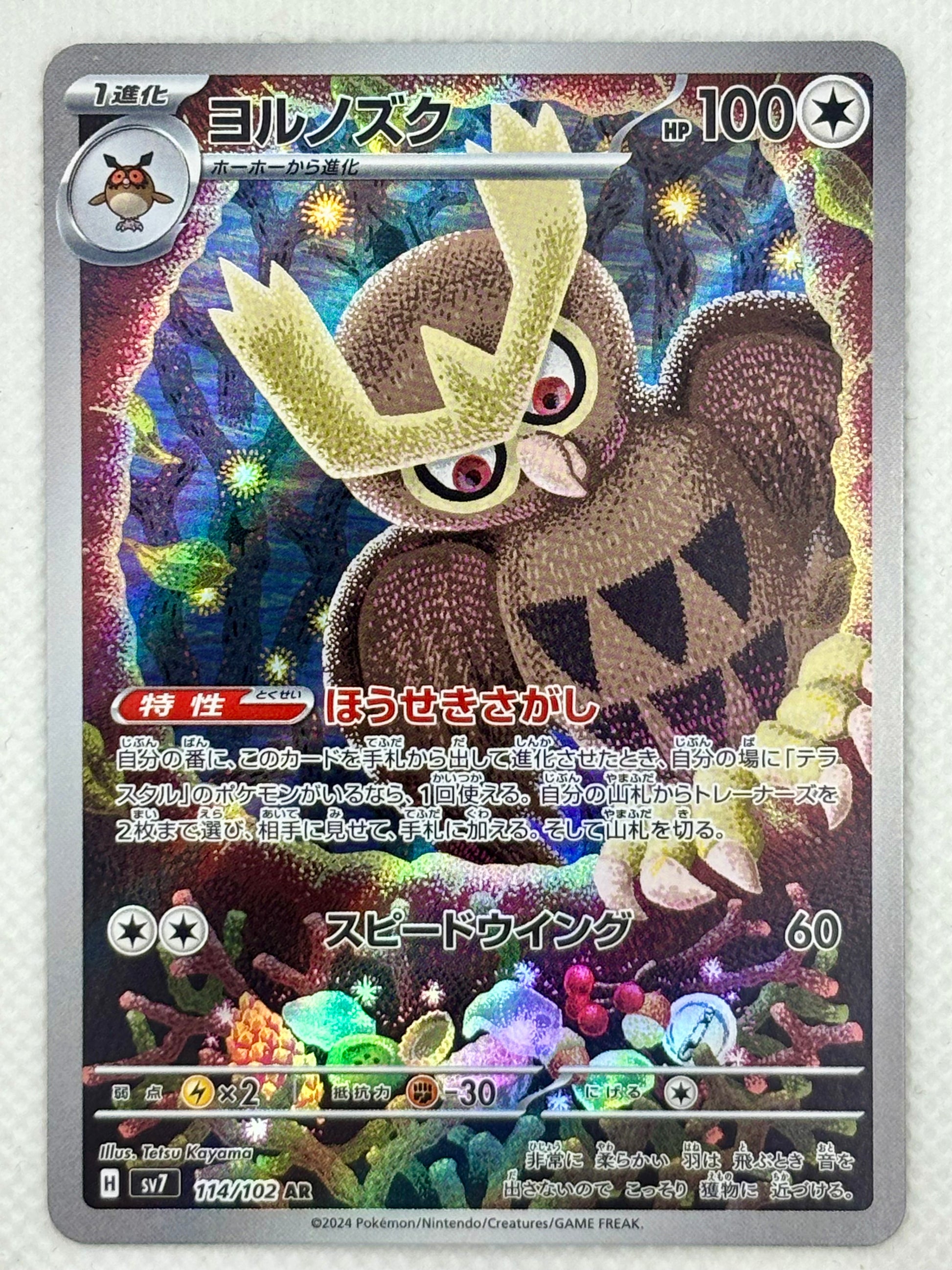 Noctowl card showing its details, abilities, and its role in the Stellar Miracle set.