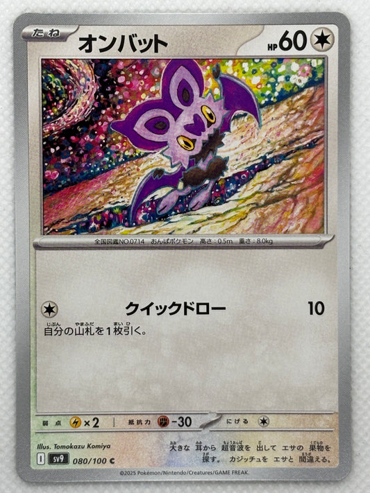 Noibat card showing its details, abilities, and its role in the Battle Partners set.
