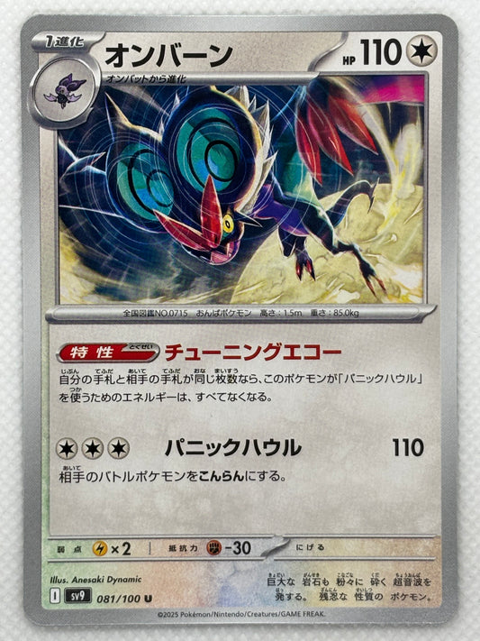 Noivern card showing its details, abilities, and its role in the Battle Partners set.