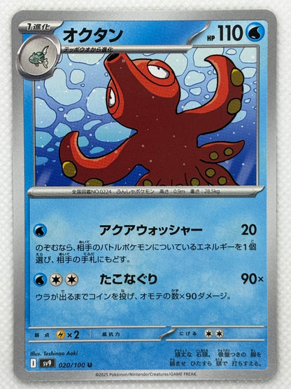 Octillery card showing its details, abilities, and its role in the Battle Partners set.