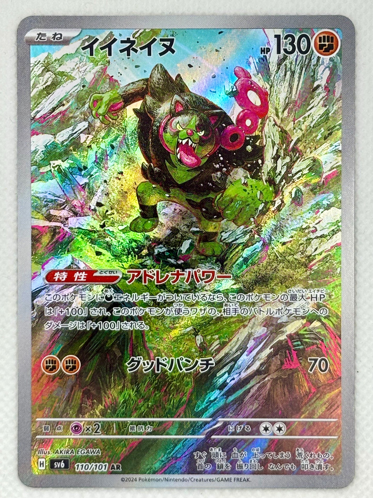 Okidogi Pokémon card from the Mask of Change set, Scarlet & Violet series. A legendary powerhouse Pokémon, mastering both combat and poison tactics.
