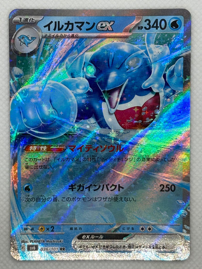 Japanese Palafin ex card from the Mask of Change set, a Water-type Pokémon perfect for aquatic strategies.