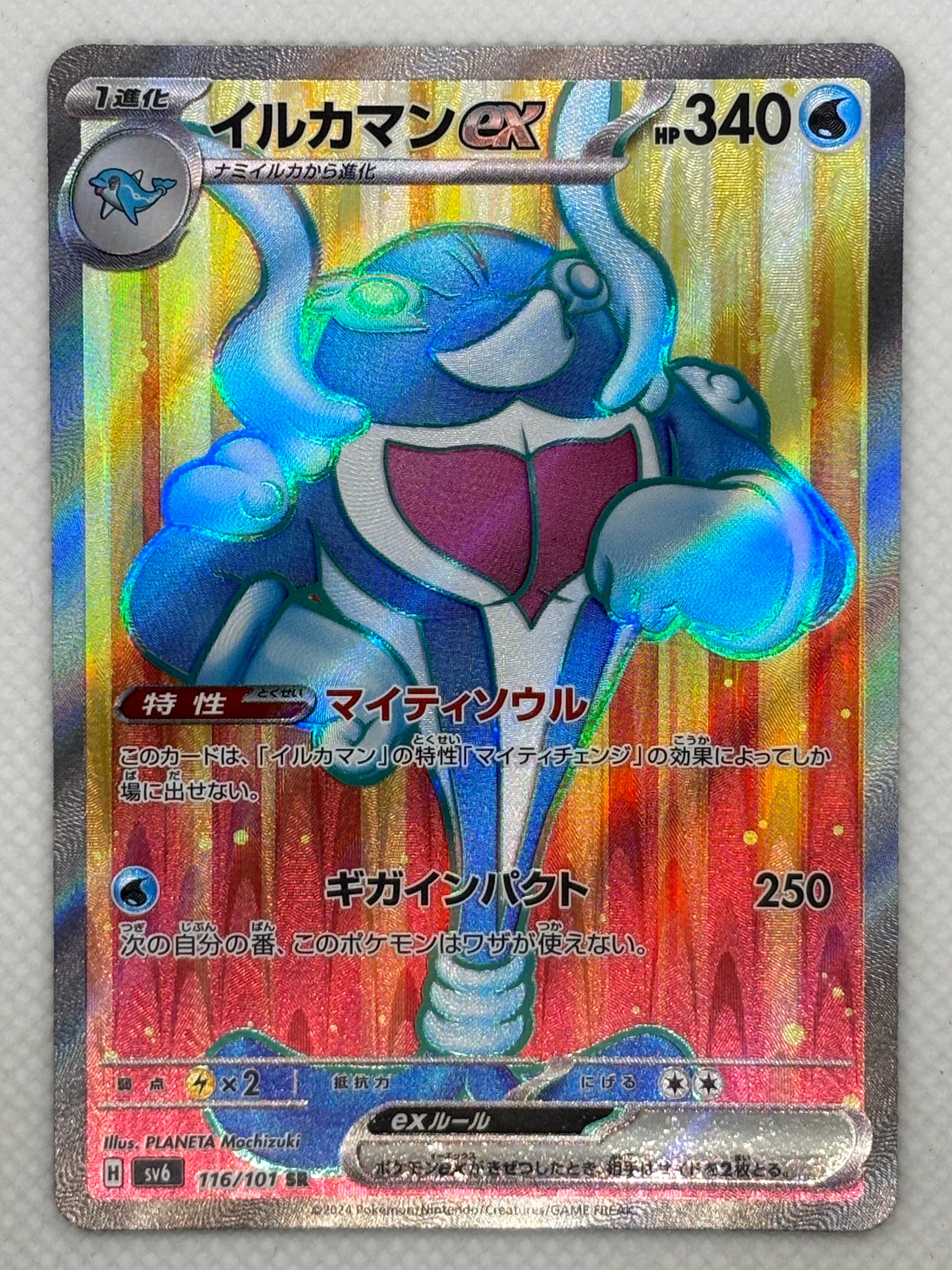 Japanese Palafin ex card from the Mask of Change set, a Water-type Pokémon perfect for aquatic strategies.