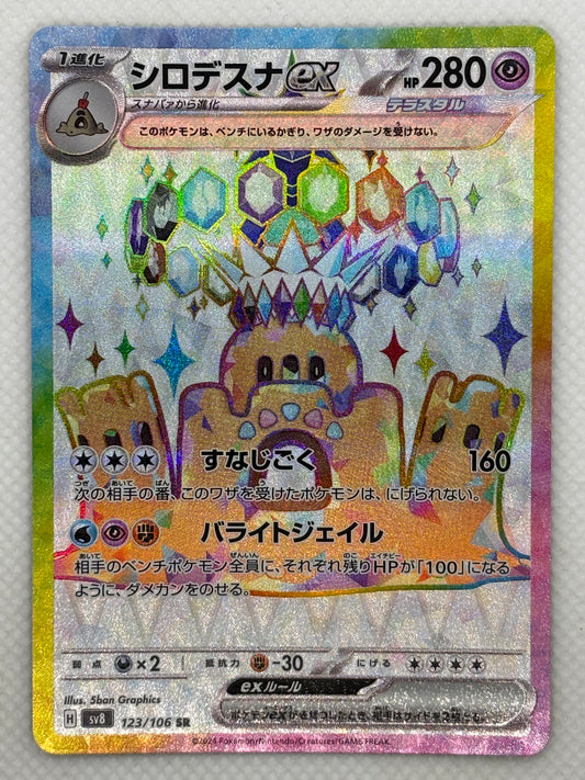 Palossand ex Pokemon Card from the Super Electric Breaker set.