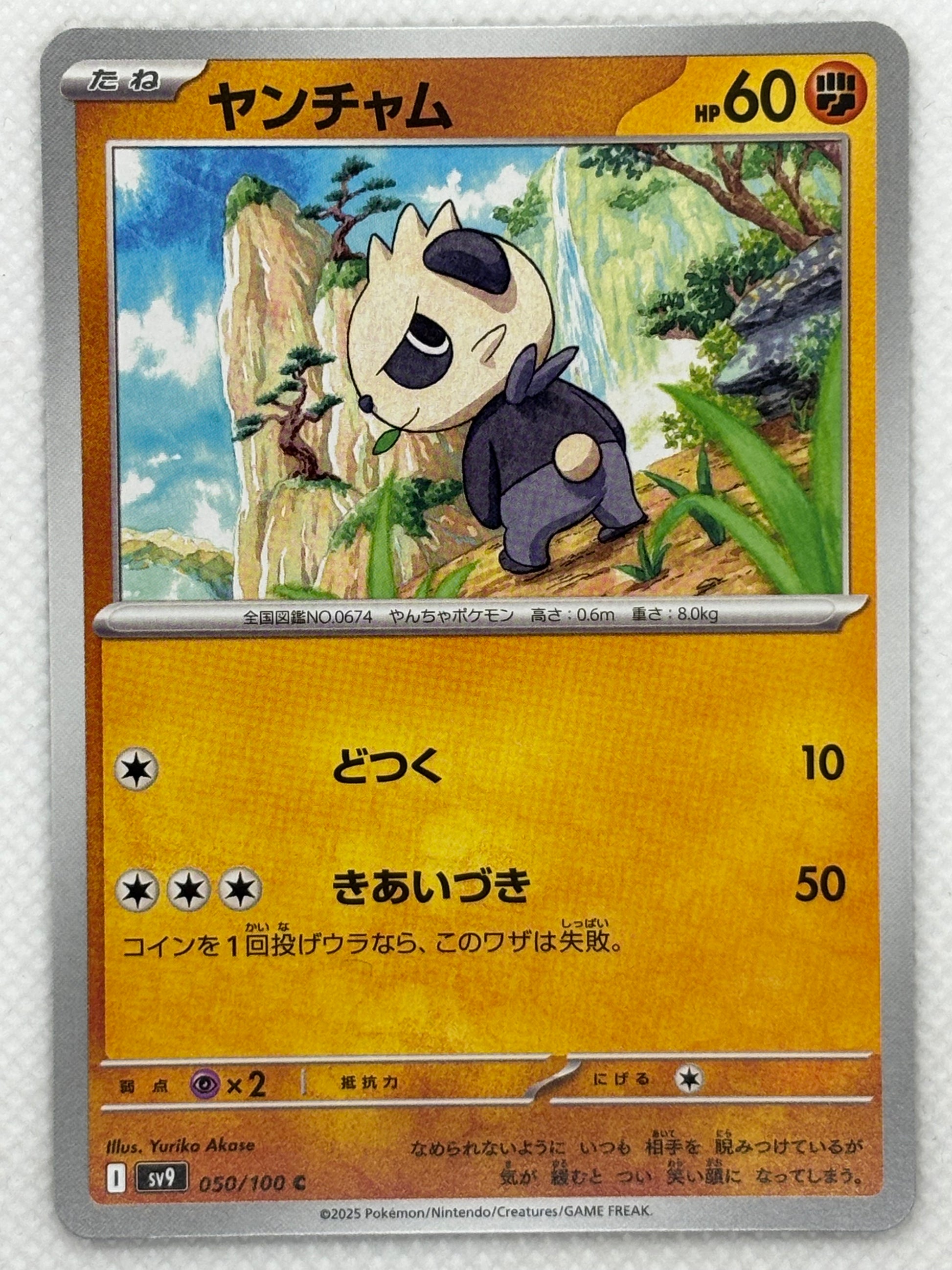 Pancham card showing its details, abilities, and its role in the Battle Partners set.