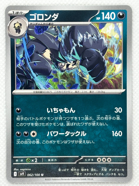 Pangoro card showing its details, abilities, and its role in the Battle Partners set.