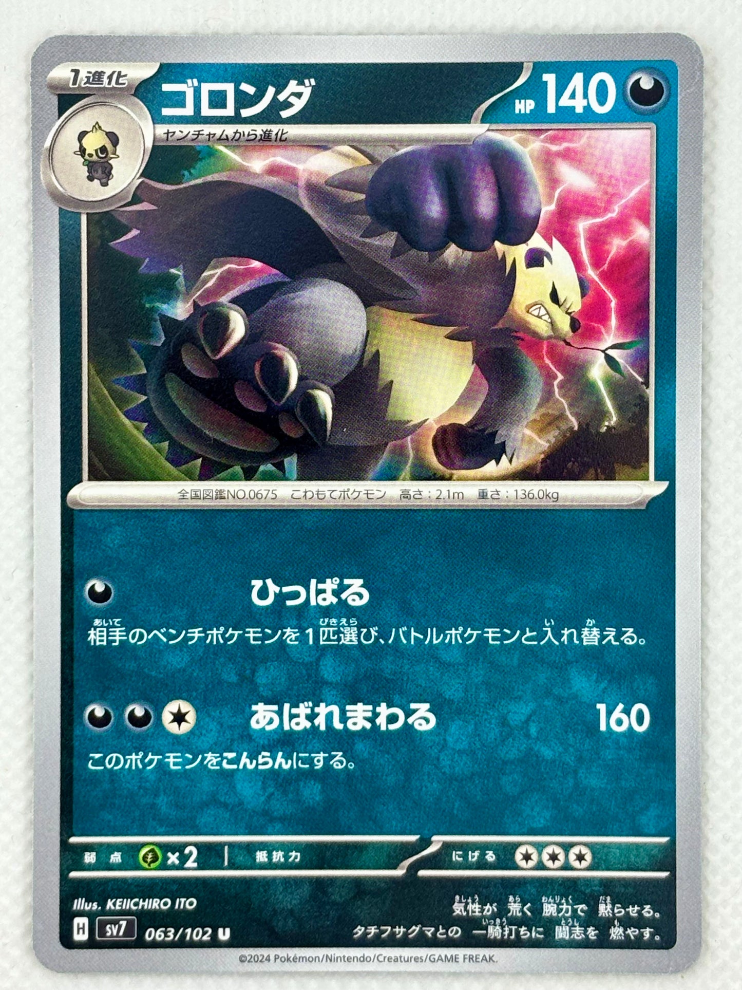Pangoro card showing its details, abilities, and its role in the Stellar Miracle set.