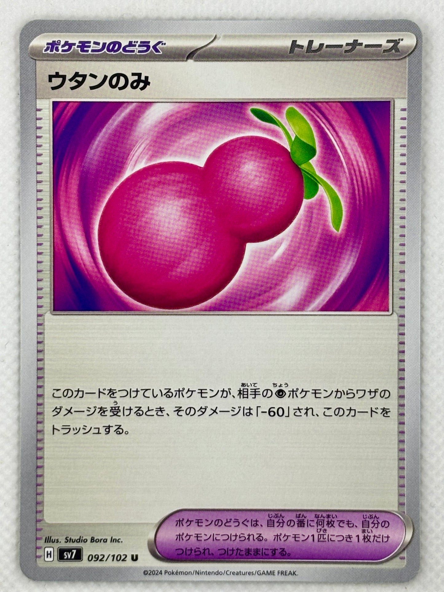 Papaya Berry card showing its details, abilities, and its role in the Stellar Miracle set.