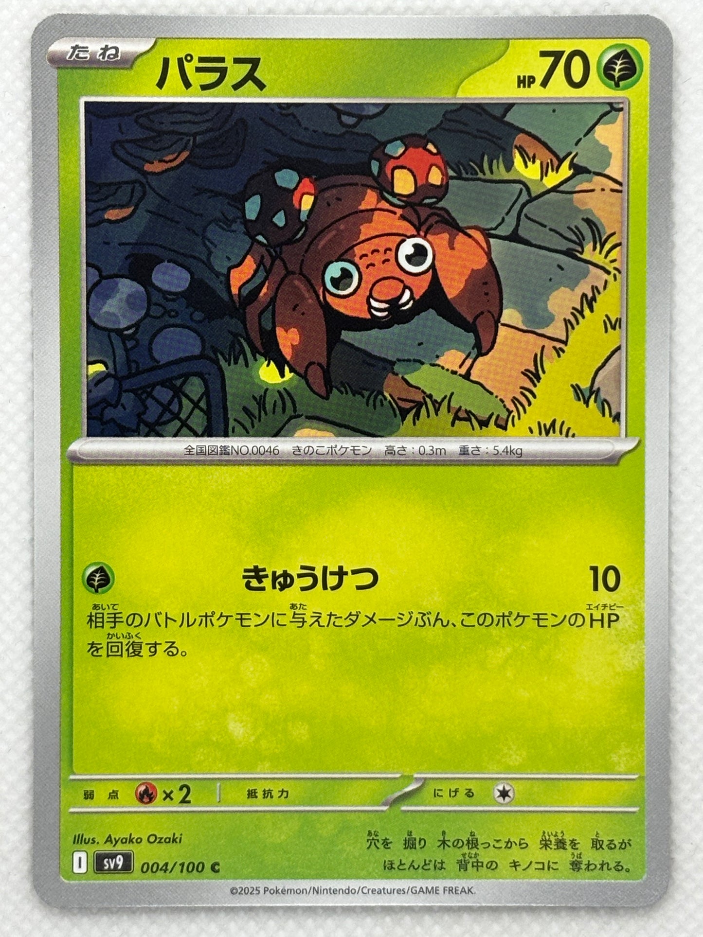  Illustration of Paras, a Bug/Grass-type Pokémon, with its parasitic mushrooms and sharp claws, from the Battle Partners set in the Scarlet & Violet series.