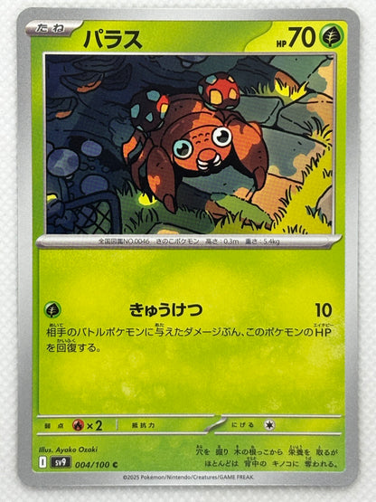  Illustration of Paras, a Bug/Grass-type Pokémon, with its parasitic mushrooms and sharp claws, from the Battle Partners set in the Scarlet & Violet series.