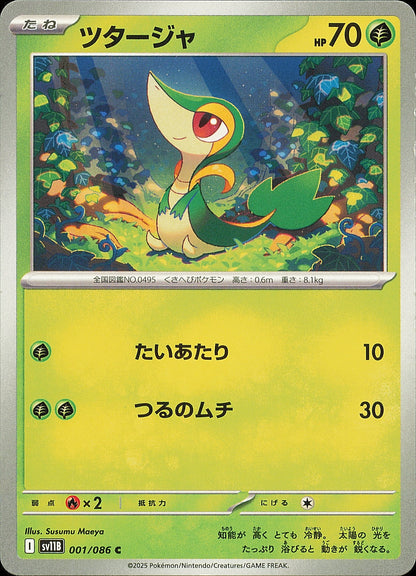 Vipélierre 001/086 / SV11B / Mint opened — recto exact