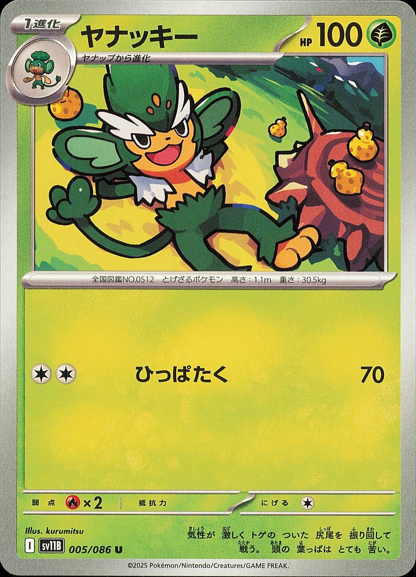 Simisage 005/086 / SV11B / Mint opened