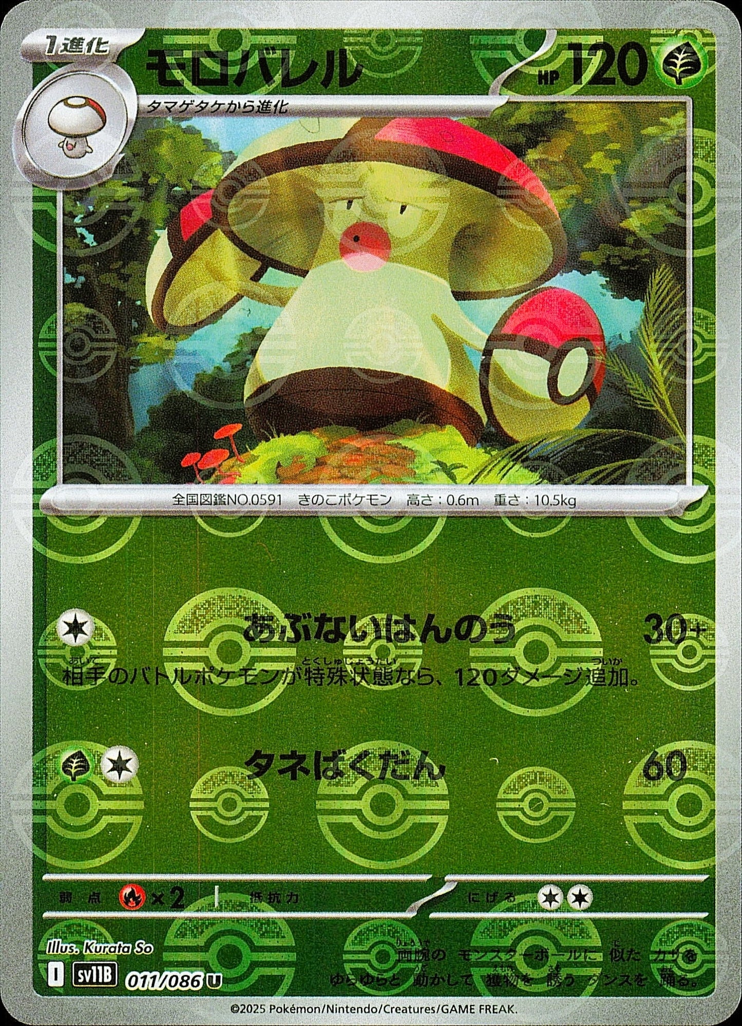 Gaulet 011/086 / SV11B – recto de la carte