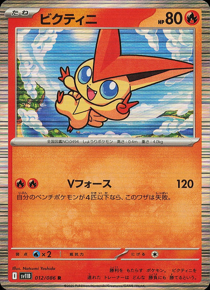 Victini 012/086 / SV11B – recto de la carte