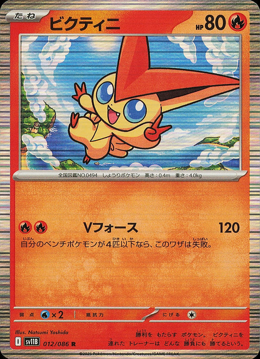 Victini 012/086 / SV11B – recto de la carte