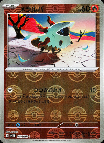 Pyronille 018/086 / SV11B – recto de la carte