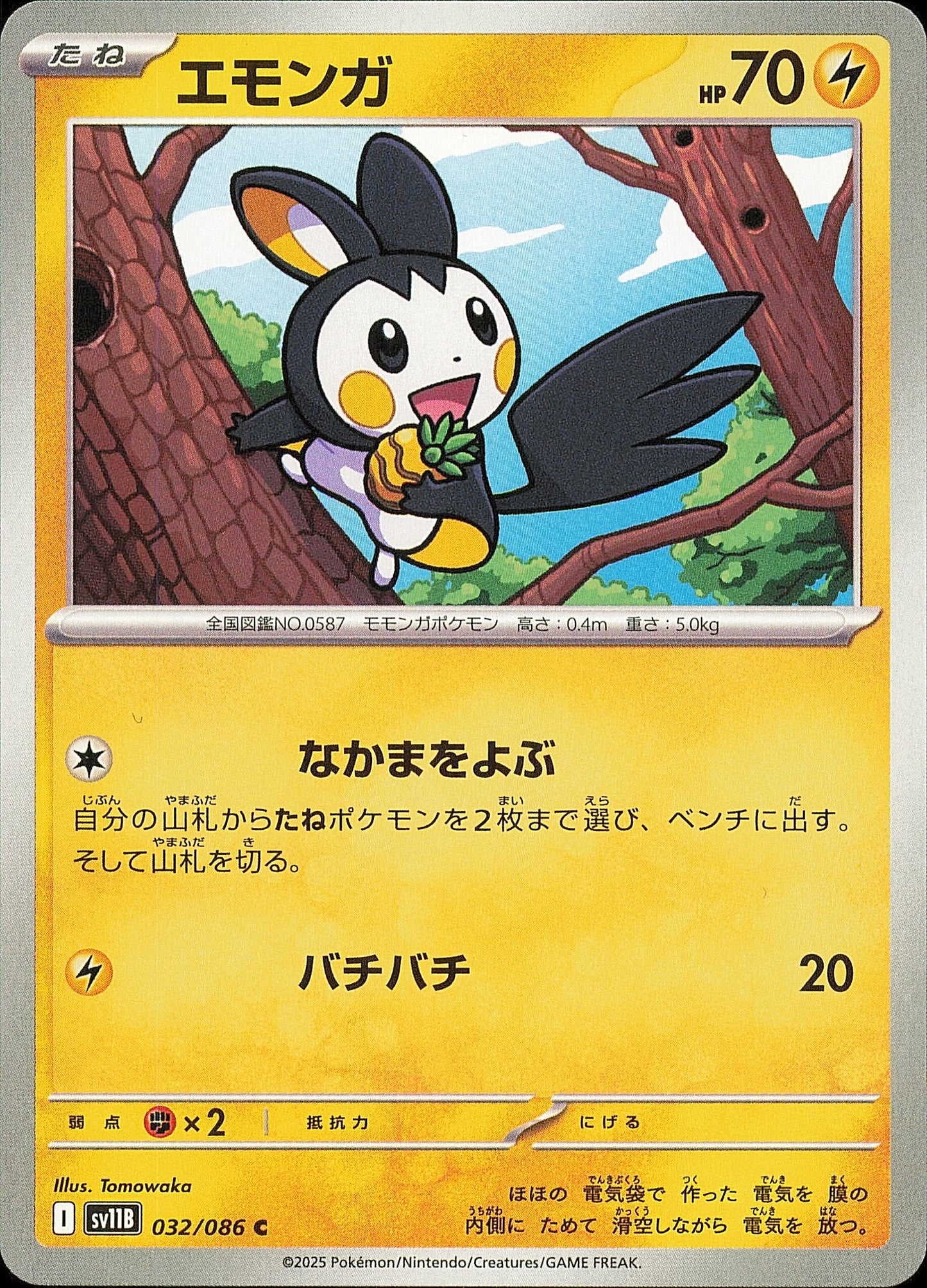 Emolga 032/086 / SV11B – recto de la carte