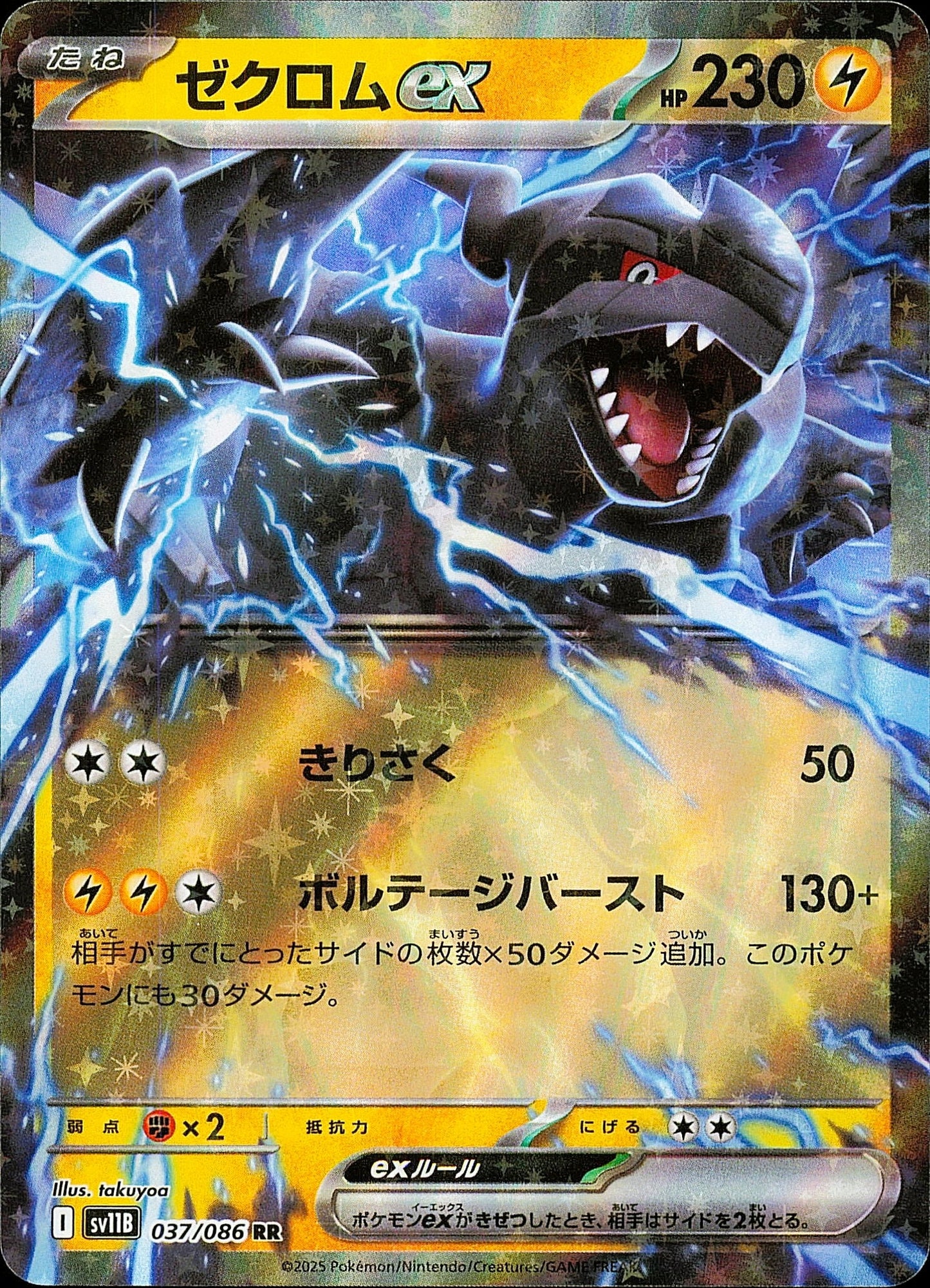 Zekrom ex 037/086 / SV11B – recto de la carte