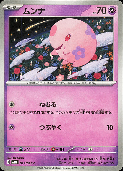 Munna 038/086 / SV11B – recto de la carte