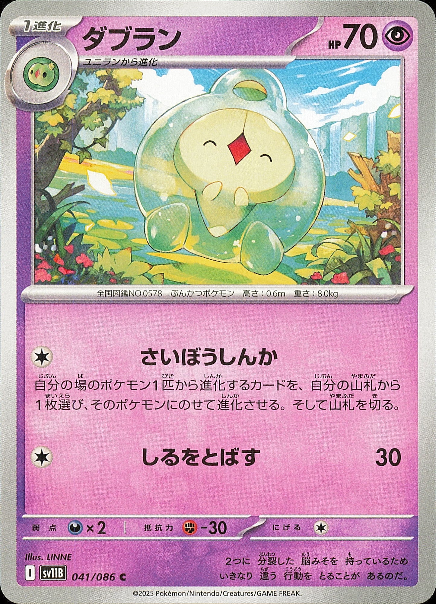 Méios 041/086 / SV11B – recto de la carte