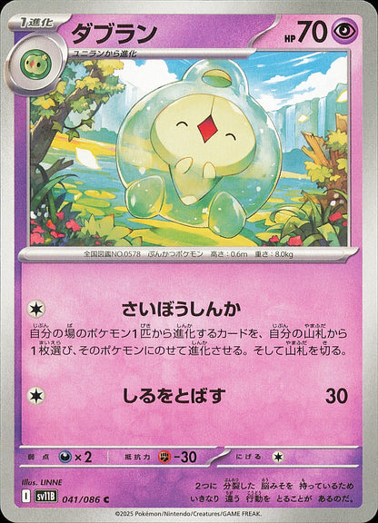 Méios 041/086 / SV11B – recto de la carte